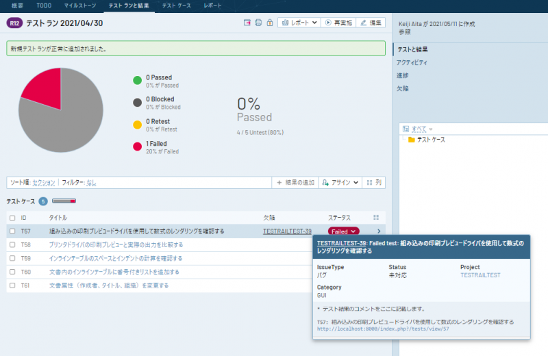 テスト管理と課題管理の連携 Backlog バックログ との連携ができるようになりました Testrail Blog