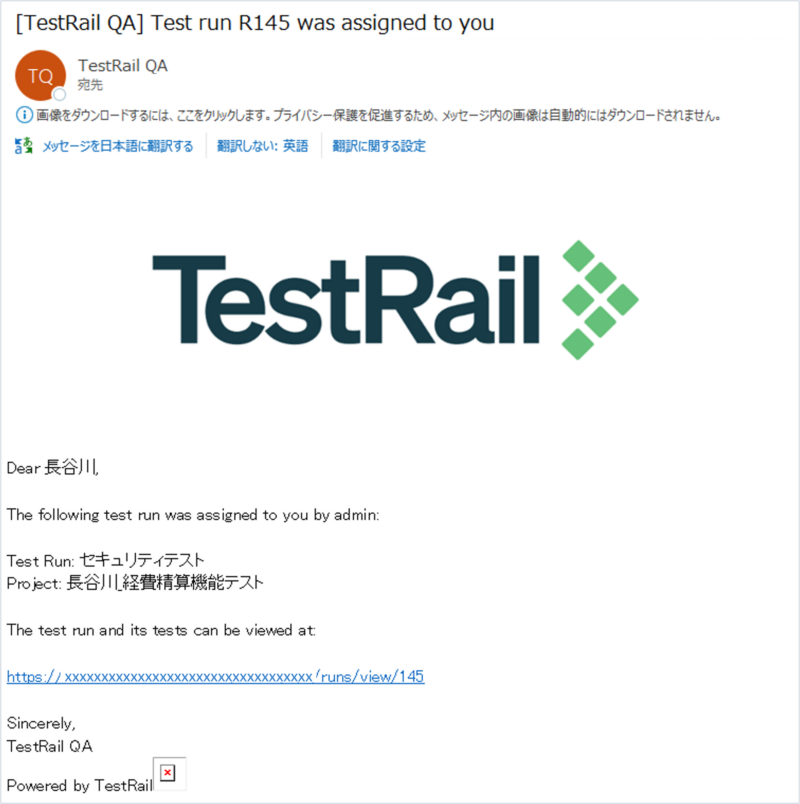 TestRailのでテストがアサインされたときに送られる通知メール