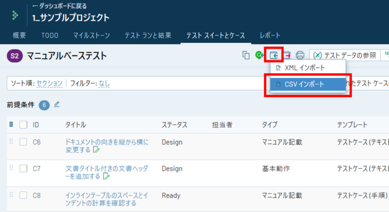 TestRailのテストケースのインポート