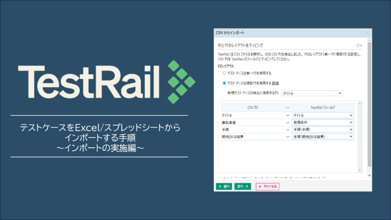 TestRailのテストケースのインポート