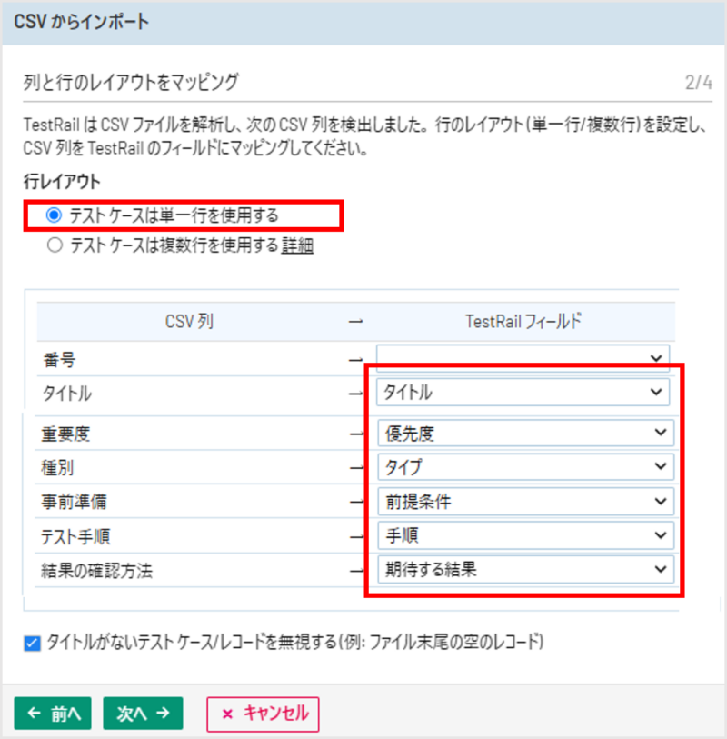 TestRailのテストケースのインポート