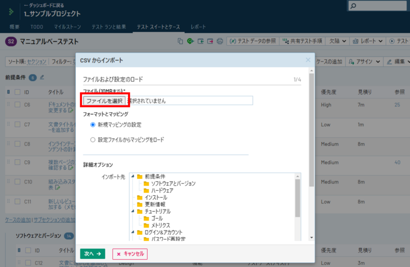 TestRailのテストケースのインポート