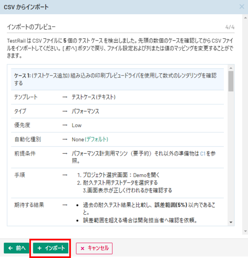 TestRailのテストケースのインポート