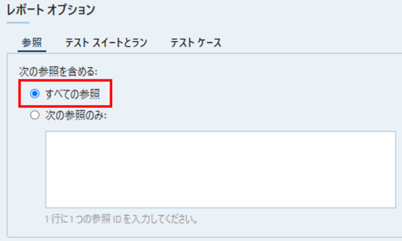 TestRailの「参照のサマリー（欠陥）レポート」の作成画面