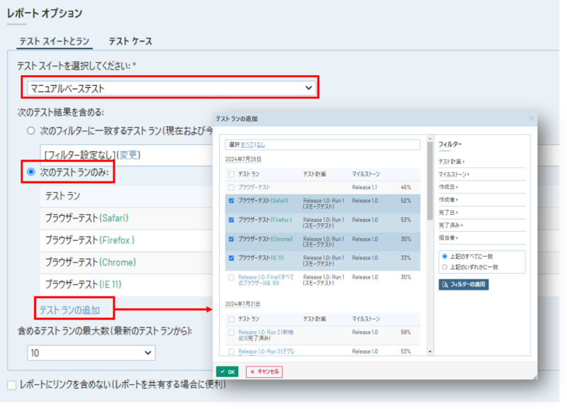 TestRailの「ケースのサマリー（欠陥）レポート」の作成画面