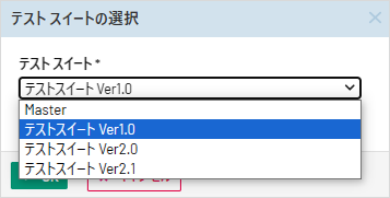 TestRailのテストスイートの選択画面