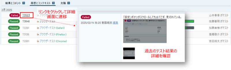 TestRail履歴とコンテキスト