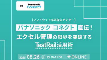 パナソニック コネクト株式会社様事例セミナー