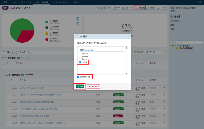 TestRailのテストラン画面