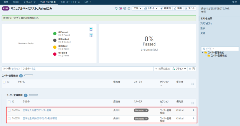 TestRailのテストラン画面