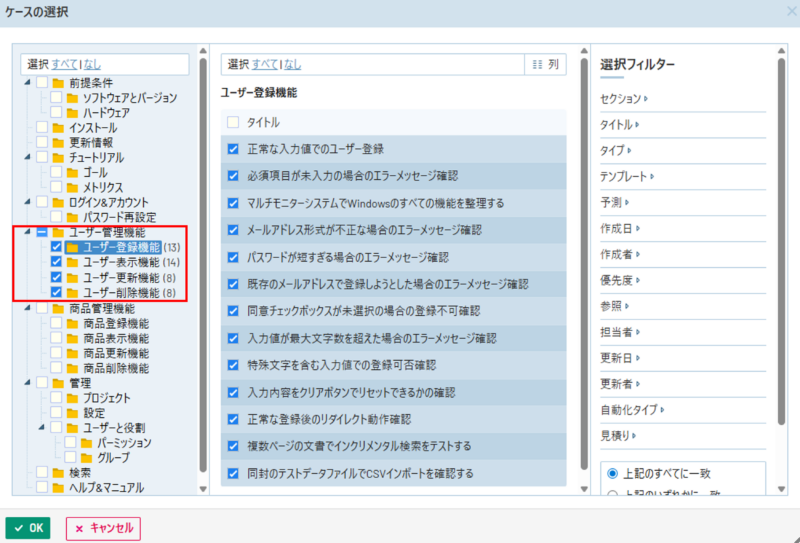 TestRailのテストケースの選択画面