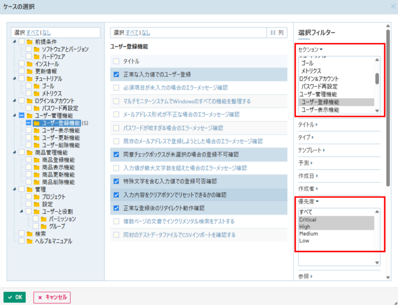 TestRailのテストケースの選択画面