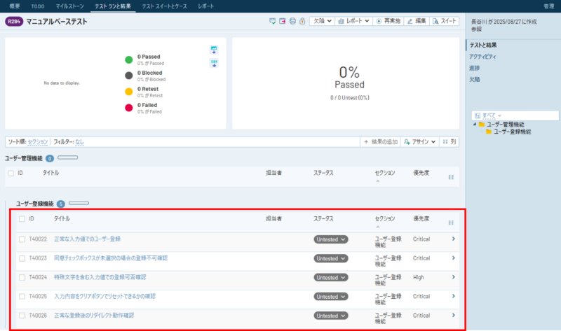 TestRailのテストラン画面