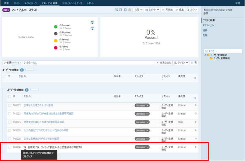 TestRailのテストラン画面