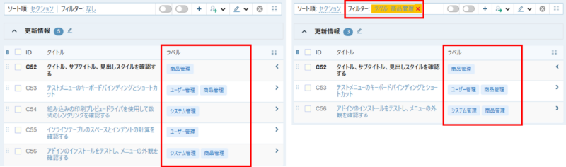 ラベルによるフィルタリング