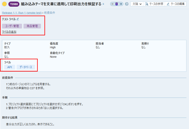 テストとテストケースのラベル