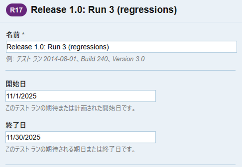 テストランの開始日と終了日の設定画面