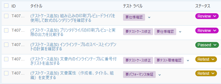 TestRailテストラベル