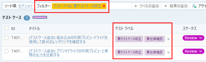 TestRailテストラベル