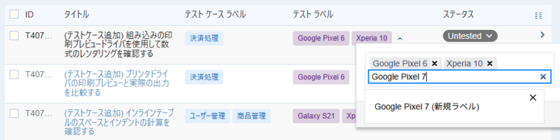 TestRailテストラベル