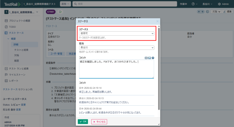 TestRailのテストケースの詳細画面でステータスを「使用可」にしてレビューを完了