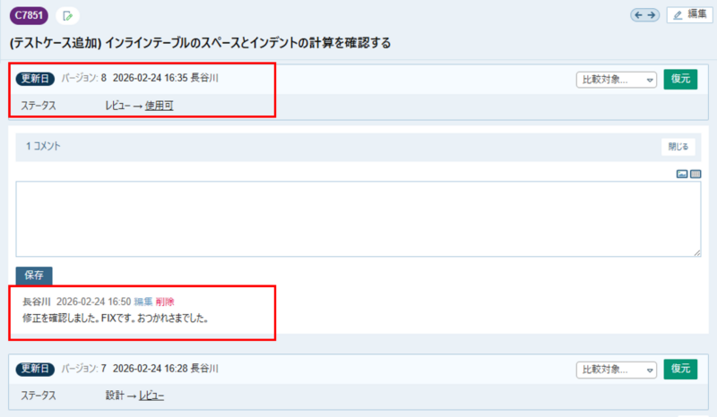 TestRailのテストケースの履歴画面