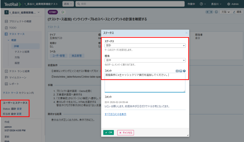 TestRailのテストケースの詳細画面でレビューコメントを記録