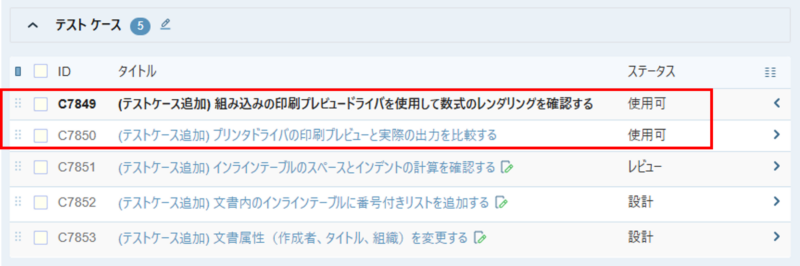 TestRailのテストケースの一覧画面