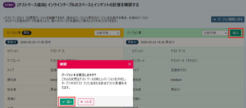 TestRailのテストケースの復元画面