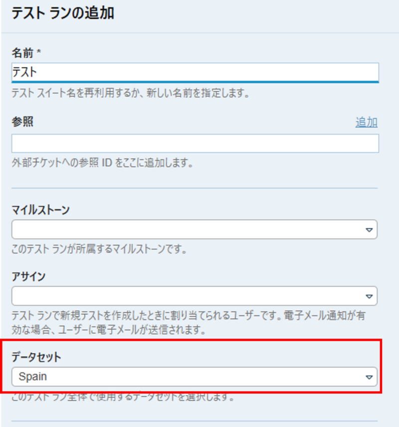 TestRailのテストランの作成画面