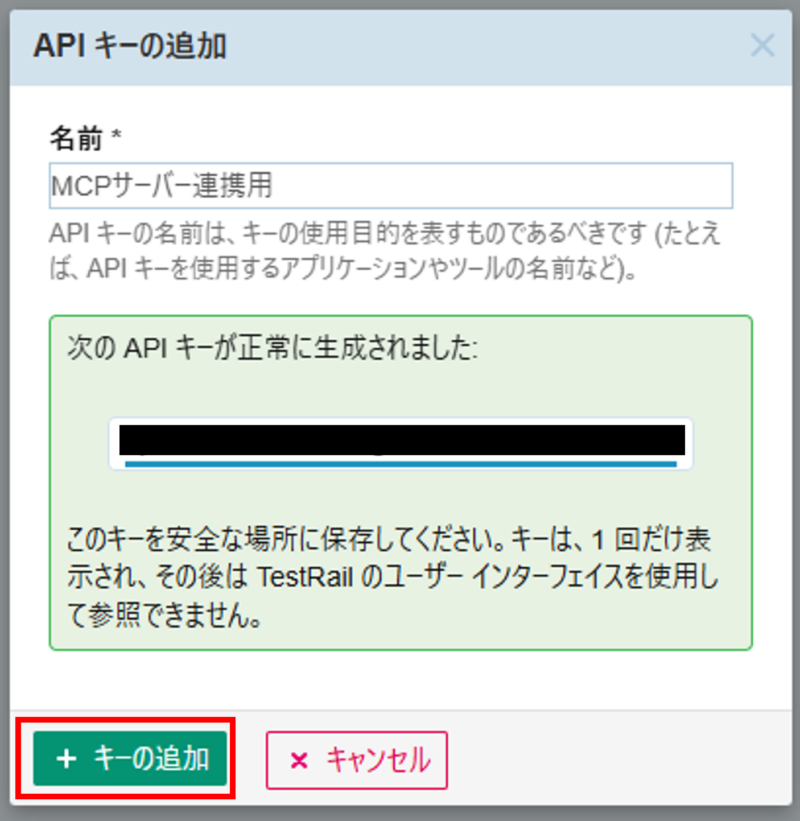 TestRailのAPIキーの追加画面