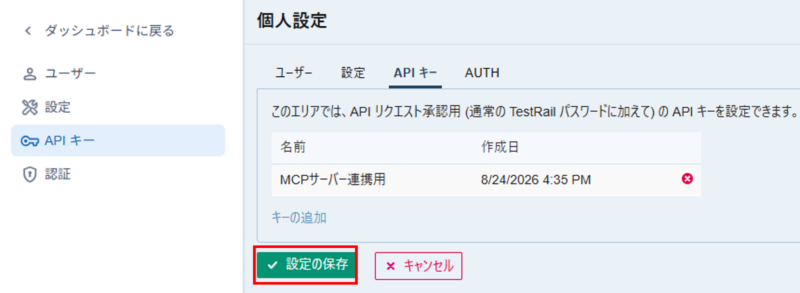 TestRailの[個人設定]画面