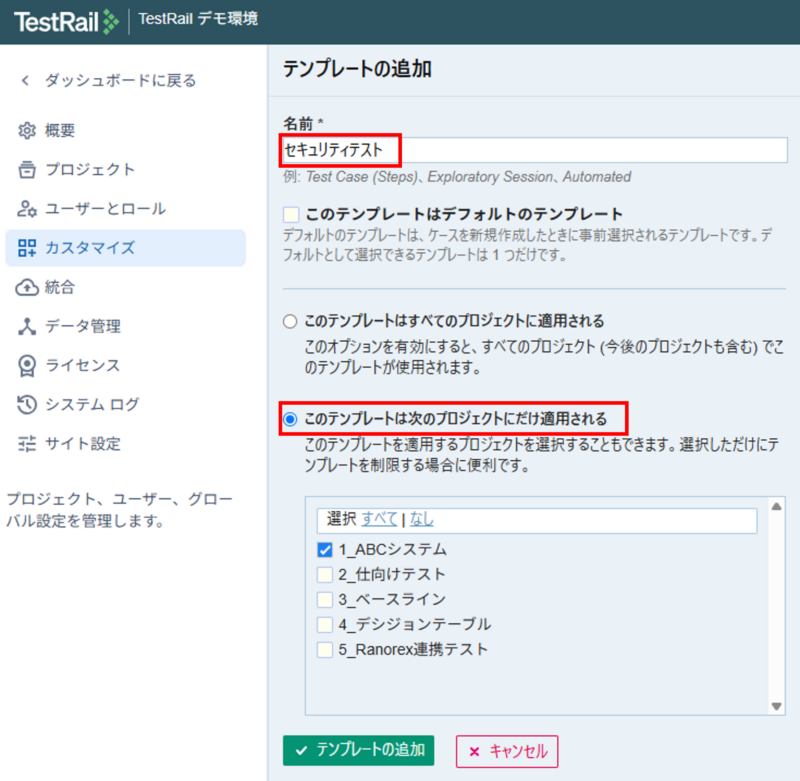 TestRailの管理画面