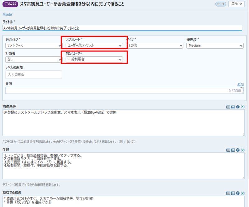 TestRailのテストケース画面(独自のテンプレートを利用)