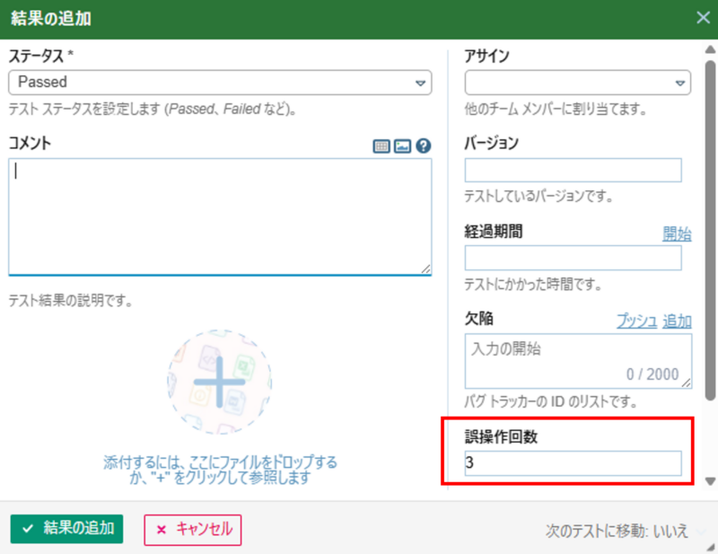 TestRailのテスト結果入力画面(ユーザビリティテストのテンプレートを利用)