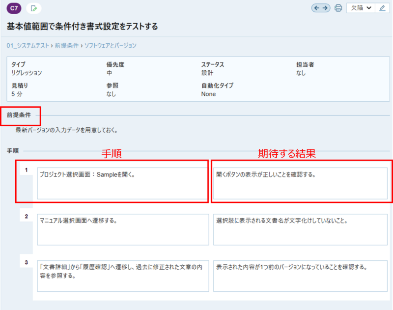 TestRailのテストケース画面(「テストケース(手順)」テンプレートを利用)