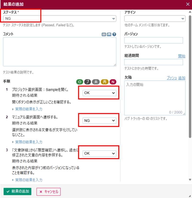 TestRailのテスト結果入力画面(「テストケース(手順)」テンプレートを利用)