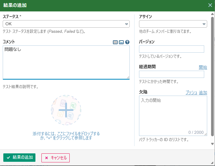 TestRailのテスト結果入力画面(「テストケース(テキスト)」テンプレートを利用)