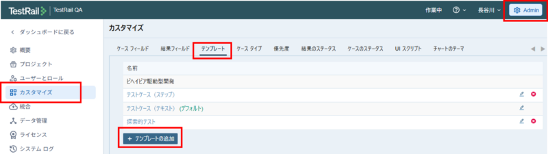TestRailの管理画面